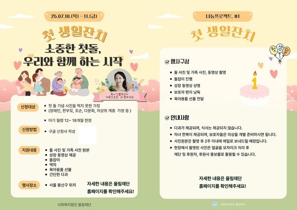 사회복지법인 올림재단, 취약 계층 자녀들 첫돌 챙긴다 