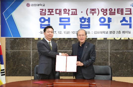 김포대, 영일테크와 전기차 전문인력 양성 위한 업무협약 체결