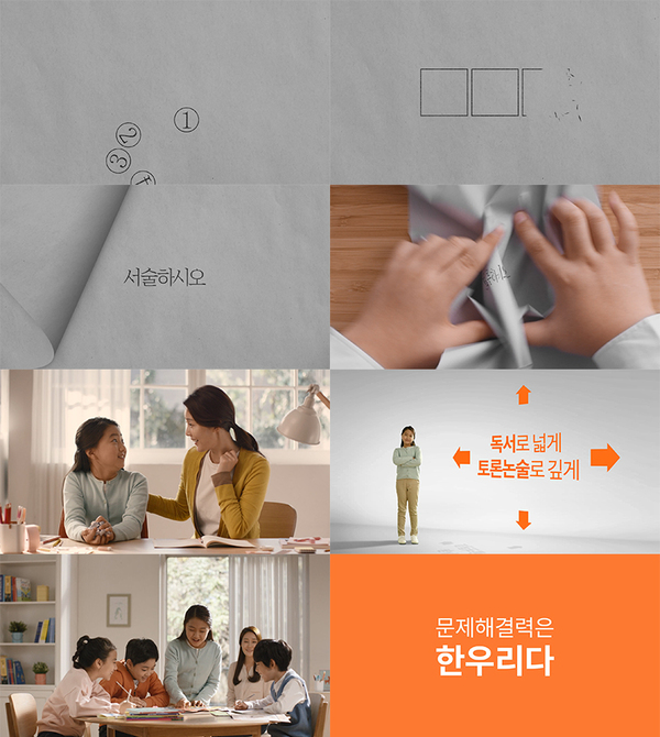 한우리독서토론논술, 교육 환경 변화 담은 신규 TV 광고 공개