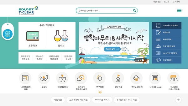 교육정보사이트 에듀넷?티-클리어, “2015 개정교육과정 반영 미흡” 지적 나와