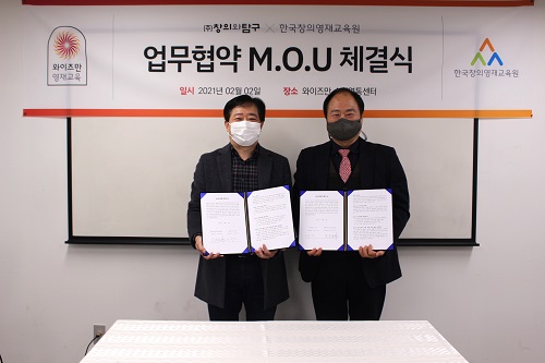 (주)창의와탐구, 전국 최초로 전직 영재학교 전문가로 구성된 (주)한국창의영재교육원과 MOU 체결