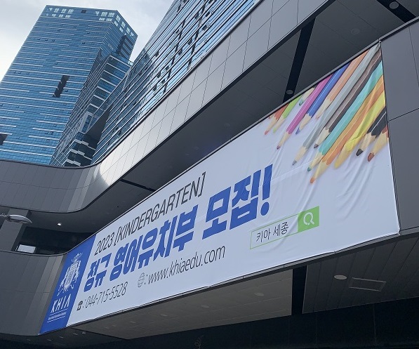 영어유치부·초등부 영재반 설명회 잇따라 개최... 키아 코리아헤럴드 국제어학원, 2023년도 원생 모집 나서