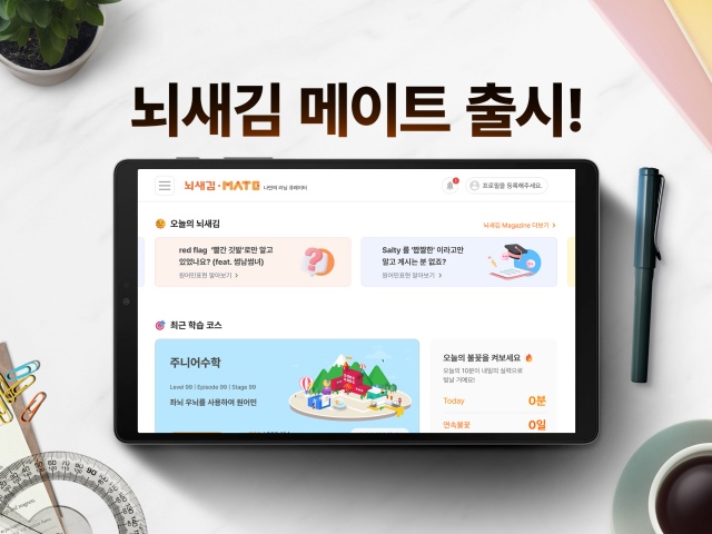 함께 공부하는 학습 러닝메이트 ‘뇌새김 메이트’ 출시
