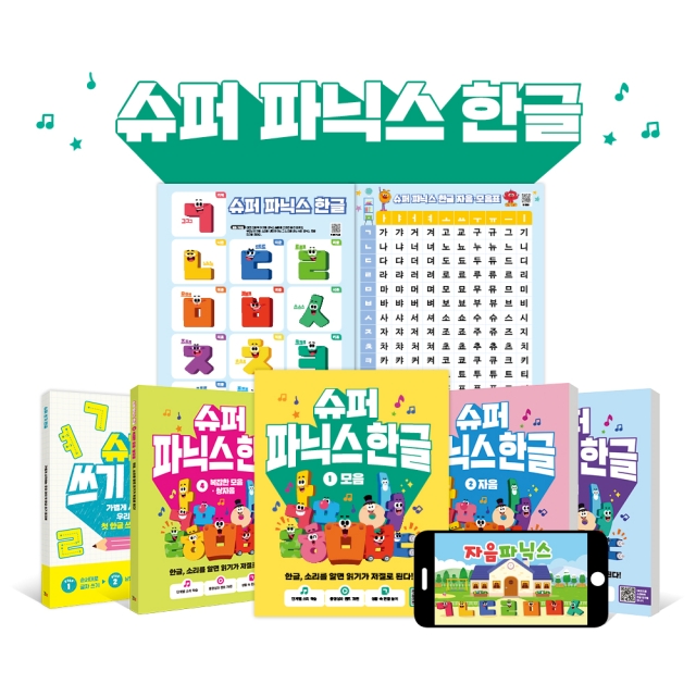 길벗스쿨, 소리로 배우는 ‘슈퍼 파닉스 한글’ 론칭