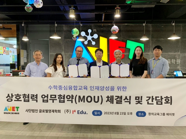 아이포에듀, 에이젯·글로벌영재학회와 ‘수학 중심 융합 교육 활성화’ MOU 체결