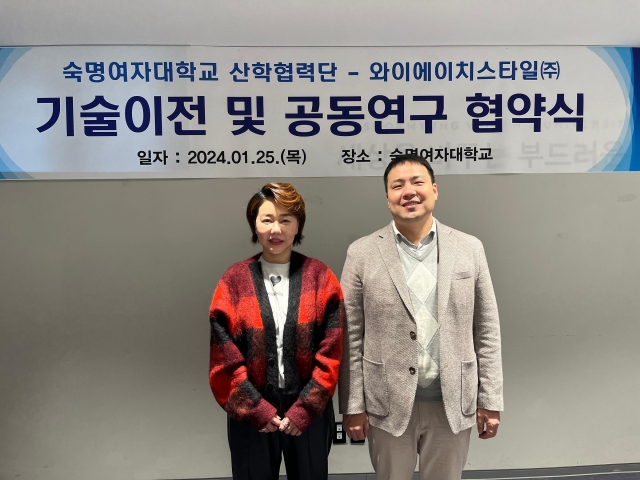숙명여대-와이에이치스타일, 기술이전·공동연구 협약 체결