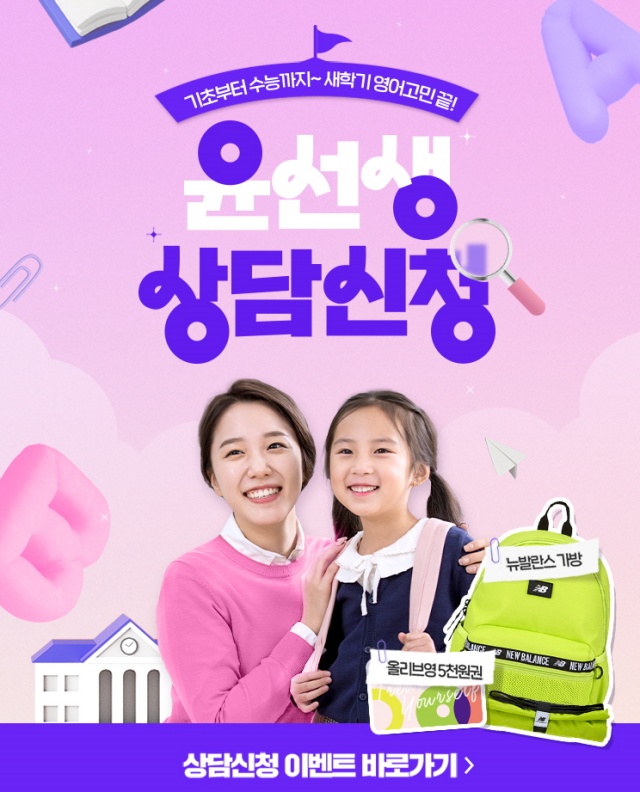 “학습상담 하고 새 학기 선물 받자” 신학기 경품 이벤트 봇물