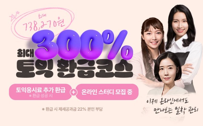 여름방학엔 ‘어학공부’… YBM인강 토익 환급코스, 대학생 사로잡아