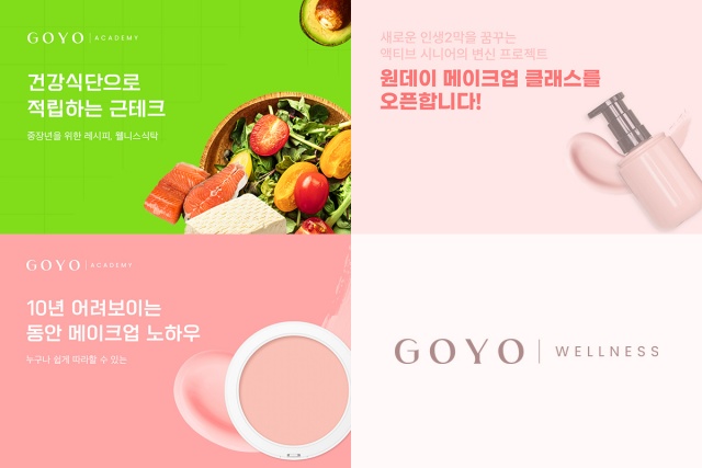 지냄 고요웰니스 아카데미, 액티브 시니어 위한 일일특강 한가득