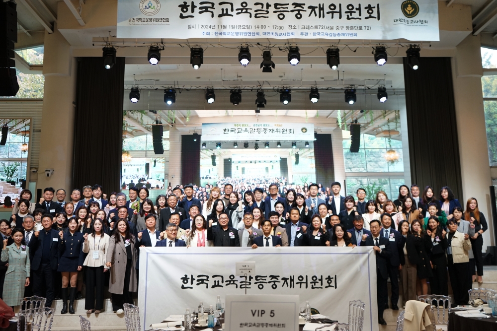 전국학교운영위원연합회, ‘2024 한국교육갈등중재위원회’ 발대식 개최