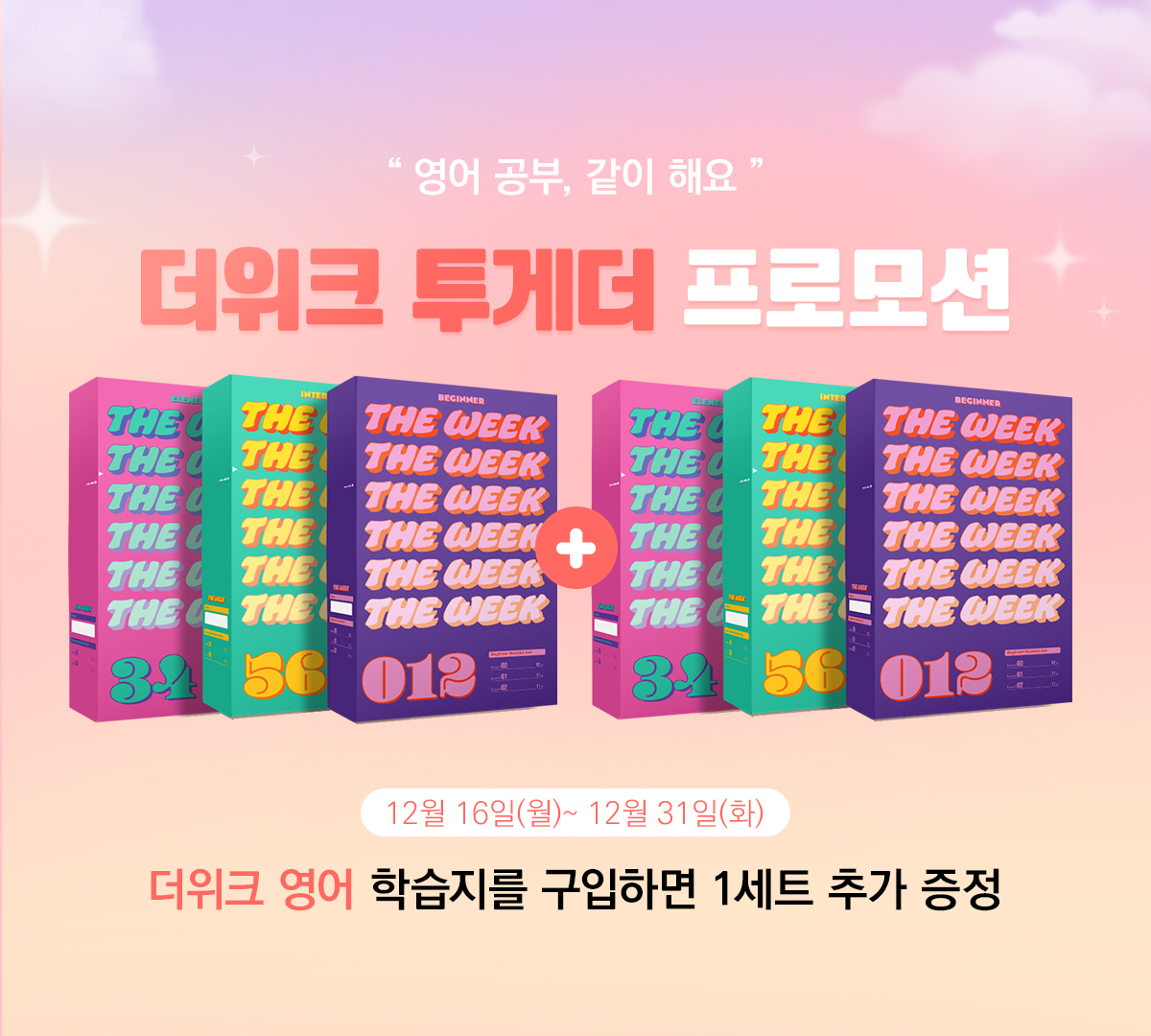 위버스마인드, 송년 프로모션 ‘더위크 투게더’ 진행