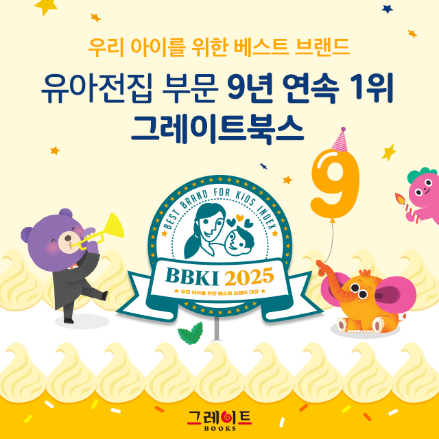 [2025 BBKI] 그레이트북스 “언제나 좋은 책을 만들어 나갈 것”