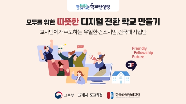 아이포트폴리오, ‘2025년 찾아가는 학교 컨설팅’ 협력기관 선정