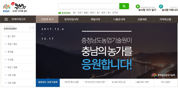 충남도 농기원, 충남 농산물 가공상품 온라인 판매 지원한다.