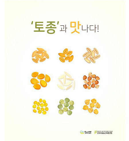 요리와 이야기로 토종씨앗 나눈다