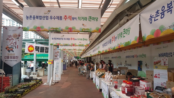 농촌 융복합 인증 제품, 직거래로 큰 마당 열었다