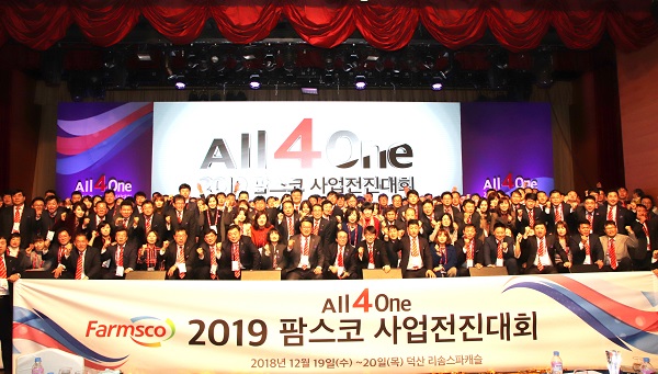 (주)팜스코, 2019 사업 전진 대회 개최