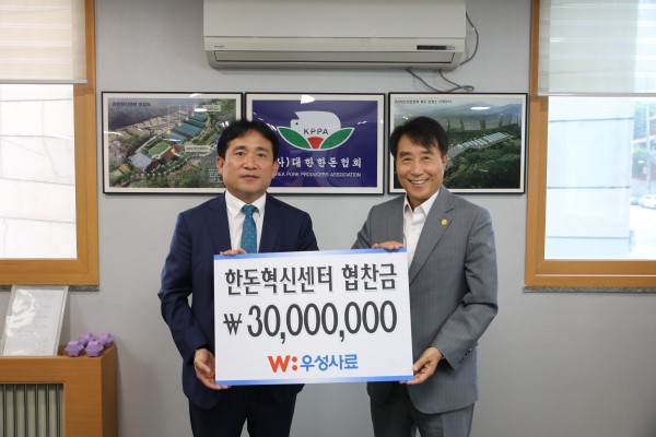우성사료, 한돈혁신센터 건립 기금 3천만 원 전달