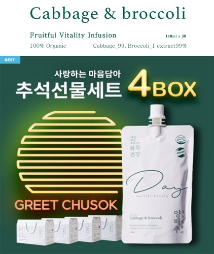 푸름헬티, 유기농 국내산 양배추브로콜리즙 명절선물세트 출시