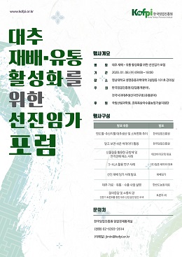 대추 재배-유통 선진 사례 알린다