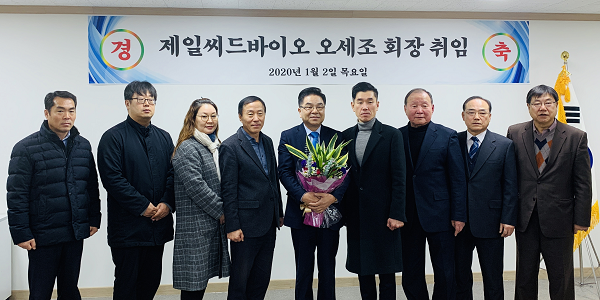 제일씨드바이오(주), 오세조 회장 취임