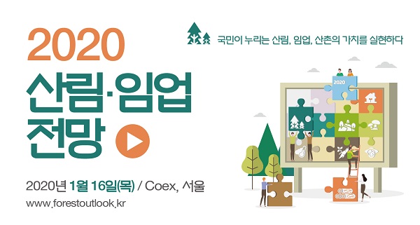 국민과 함께 하는 산림-임업-산촌의 가치