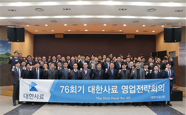 대한사료, 제76회기 영업전략회의 개최