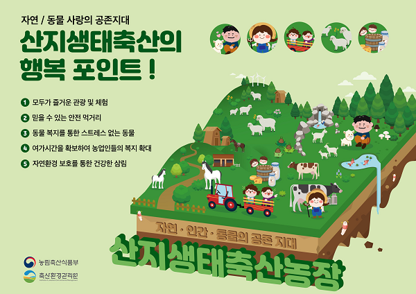산에서 방목하는 목장, 경영 노하우 나눈다
