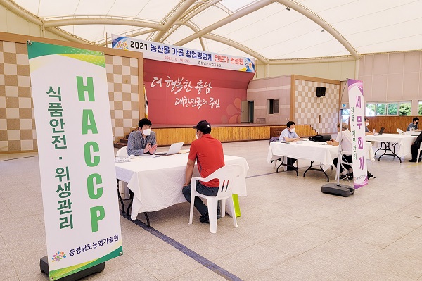 소규모 농산물 가공 농가 고민 해결나선다