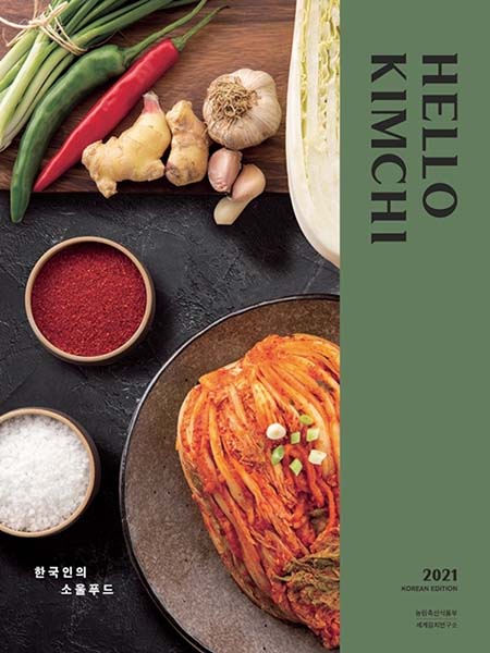 한국인의 소울푸드, 김치에 담긴 이야기