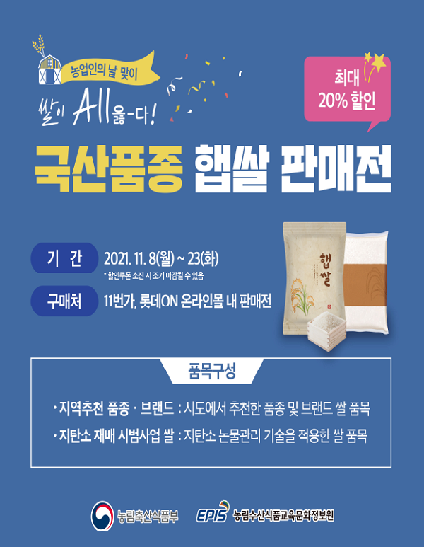 농업인의 날 기념, 국산 햅쌀 싸게 팝니다