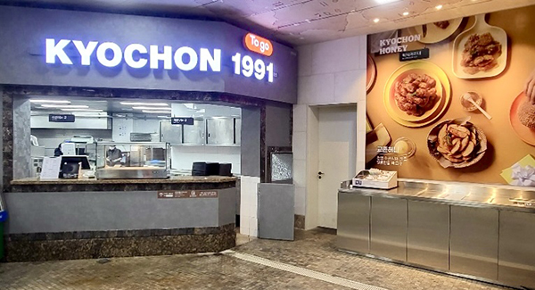 교촌치킨, 홍천 오션월드에 투고 매장 열어