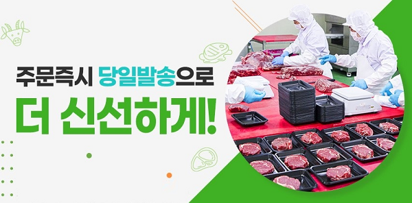 그래스팜, 스테이크 고기 당일 배송 시스템 구축