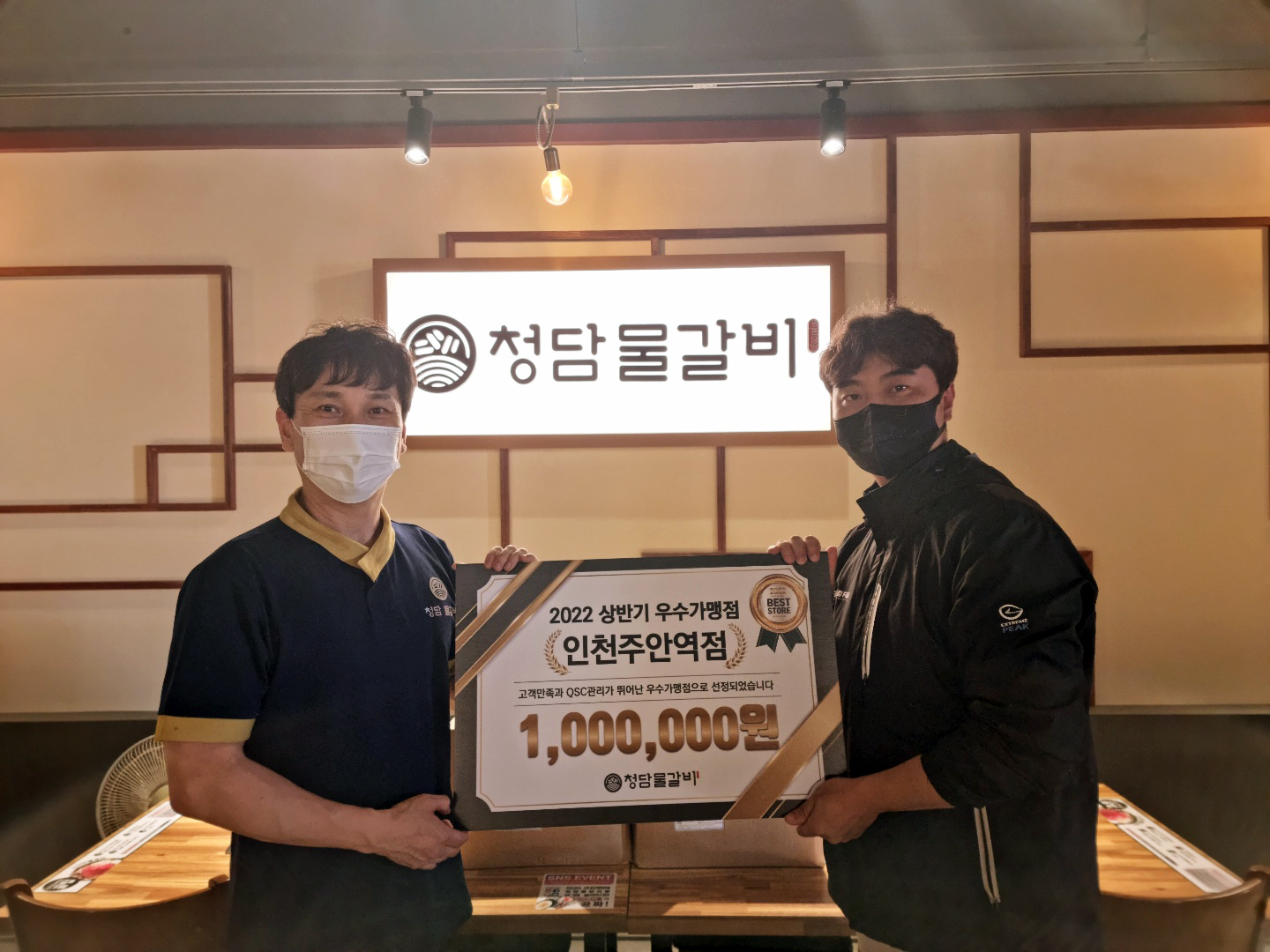 청담물갈비, 우수 가맹점 시상 진행