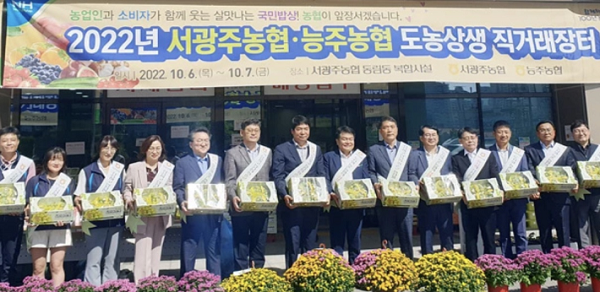 능주농협, 서광주농협과 도농상생 직거래 장터 열어