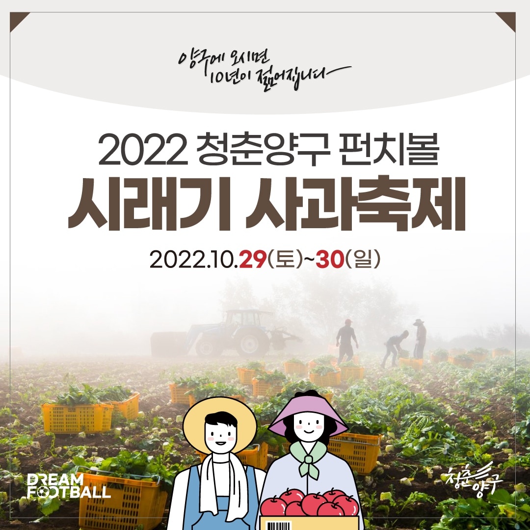 강원 양구군, 2022 청춘양구 펀치볼 시래기사과축제 개최