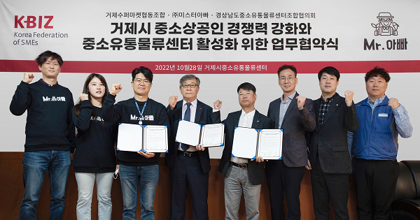 거제수퍼마켓협동조합, 물류 운영사로 미스터아빠 선정