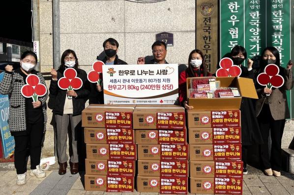 한우로 나누는 이웃사랑 실천