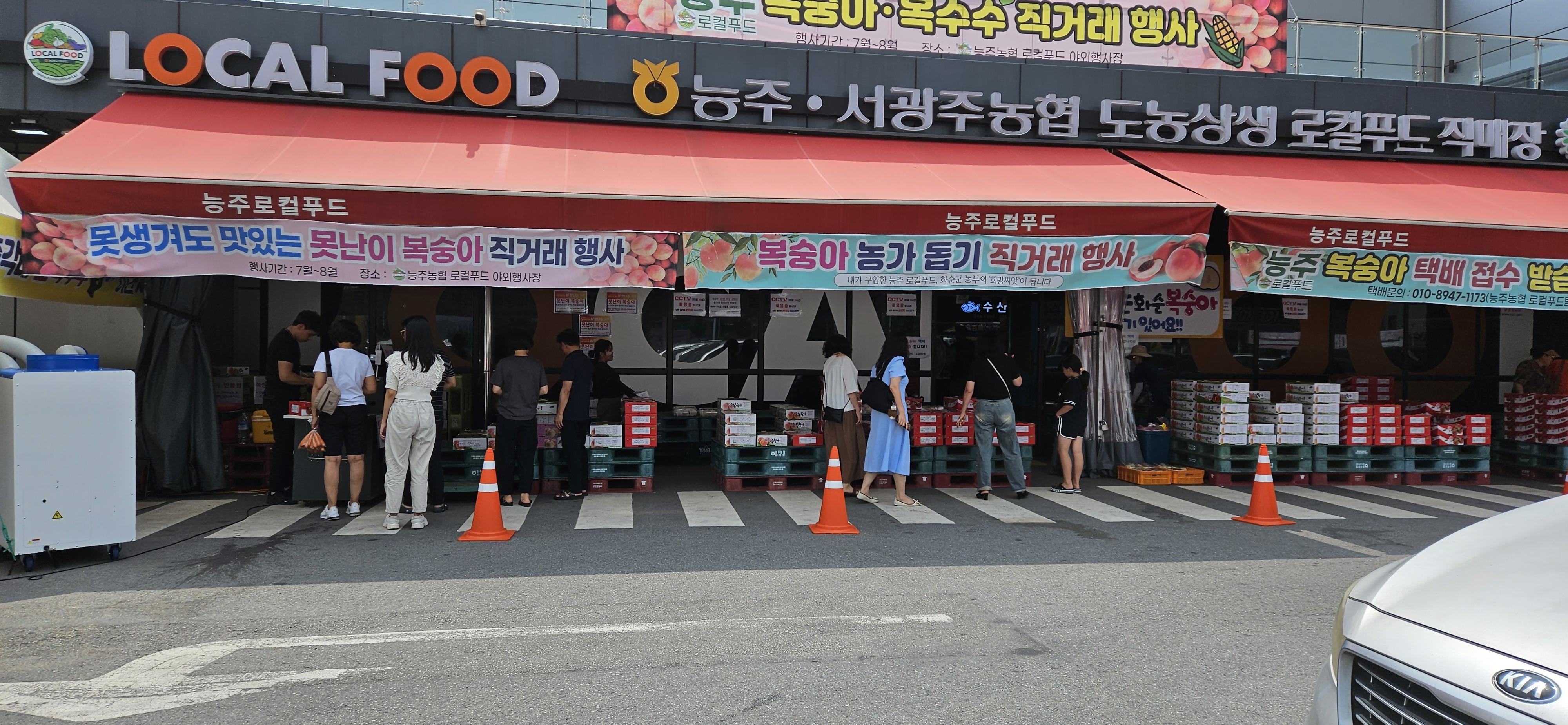 능주농협 로컬푸드, 복숭아 직거래로 소비자 만족증진