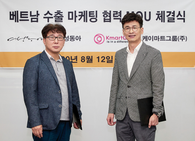 여성동아-케이마트그룹 베트남 수출-마케팅 지원 업무협약