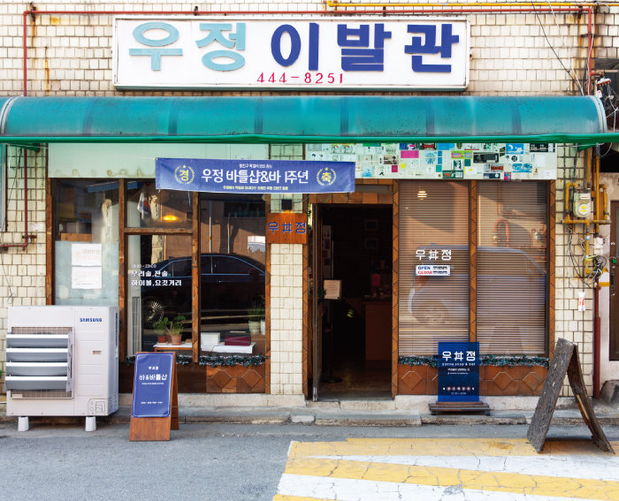[정세영의 공간 도슨트] “막걸리 마시며 파티 즐기는 이발관” ‘우정’ 이예람 대표
