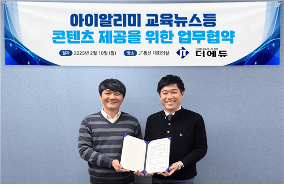더에듀 · JT통신 맞손...아이알리미 플랫폼에 국내외 교육소식 직접 제공