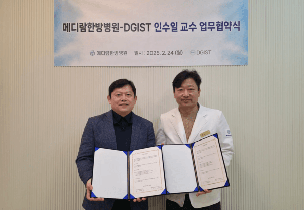 메디람한방병원, DGIST 인수일 교수 연구팀과 나노다공성 침 연구 협약 체결
