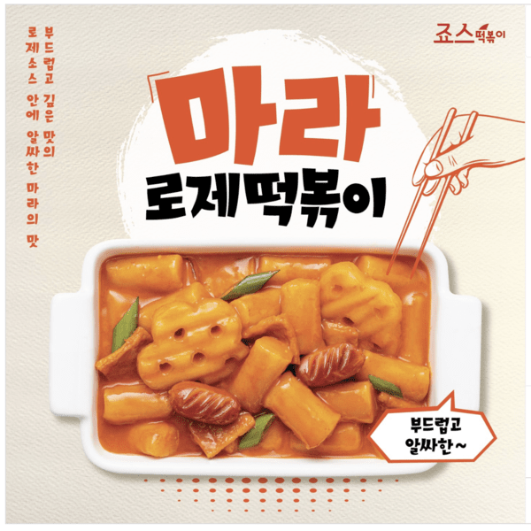 [기업 속으로] 그 많던 죠스떡볶이는 어디로 갔을까...잊혀진 분식의 전설