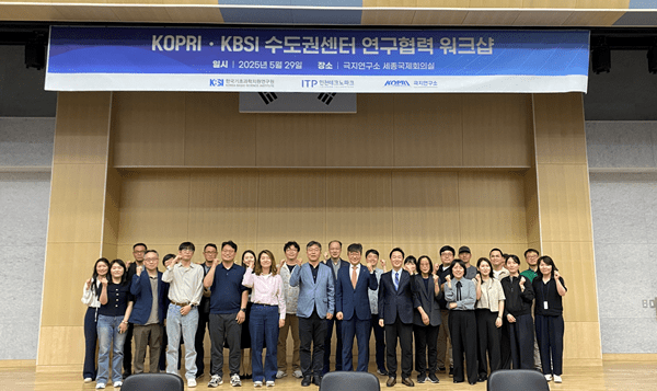 극지연구소, KBSI와 연구 협력 워크숍 성료