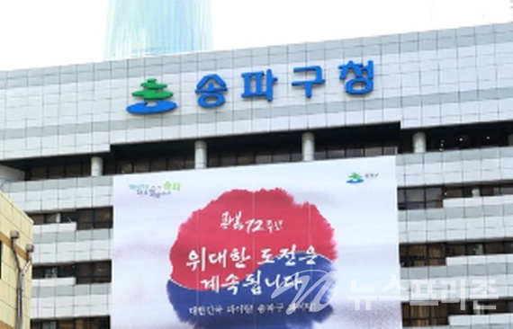 감사원 한국석유공사, 송파구청 비위사실 적발... 징계 감경
