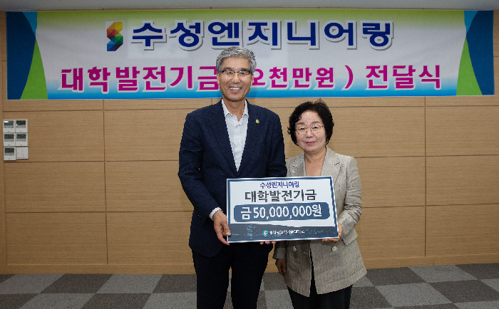 수성엔지니어링 박미례 회장, 경남과기대에 발전기금 5천만원 전달