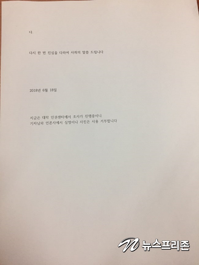 기본에 충실한 대학, 미래를 준비하는 대학, 학생인권은 예외입니까