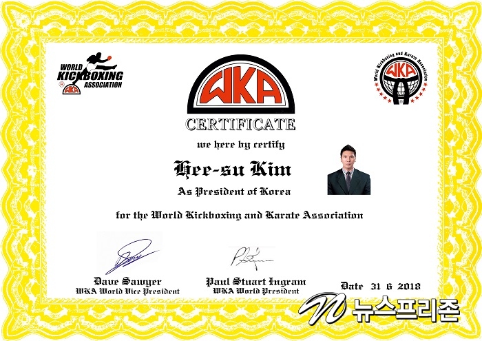 김희수 WKA KOREA(세계킥복싱협회) 대표 취임 더 이상 한국 격투기 선수들은 우물 안 개구리가 아니다