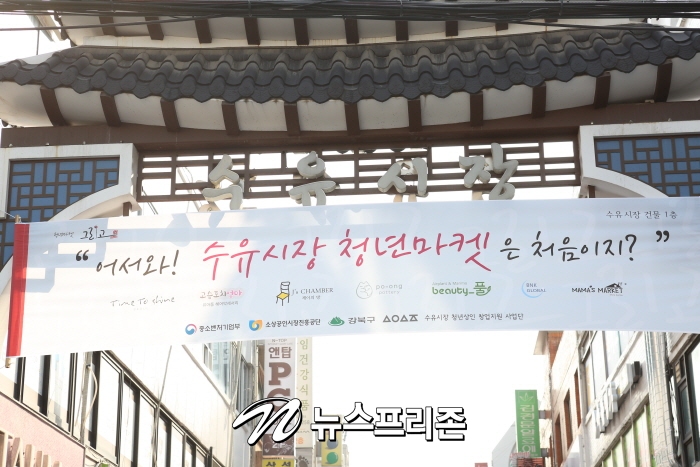 [현장스케치] 시장을 디자인하다…수유시장 청년마켓, 그리고